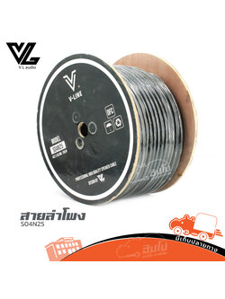 สายลำโพง V LINE S04N25 SPEAKER CABLE 4X2.5MM2(x100เมตร) VL AUDIO (HP001-01)