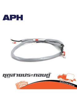 ชุดสายประกอบตู้เบส APH (SP1)