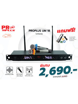 ไมค์ลอยคู่ PROPLUS UM 18 (A1.1)