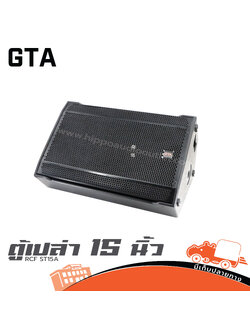 ตู้เปล่า 15 นิ้ว RCF ST15A (HP001-01)