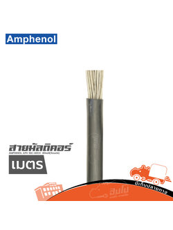 สายมัลติคอร์AMPHENOL APH SSC 40CH 40คอร์(วัดเมตร)
