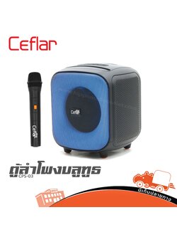 ตู้ลำโพง Bluetooth CEFLAR CPS 03 (HP001-01)