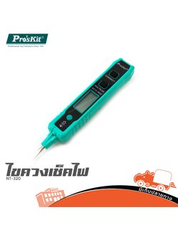 Contact Type Digital Voltage Tester NT 320 PRO’S KIT (CN) (SP1)