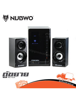 ตู้ขยาย NUBWO FREDIRK NS45A (HP001-01)