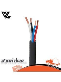 สายลำโพง V LINE S04N25 4X2.5MM2 (วัดเมตร) (HP001-01)