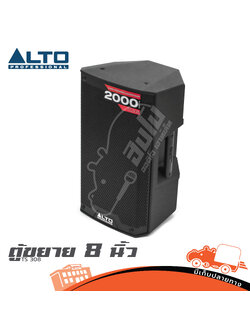 ตู้ลำโพง 8 นิ้ว ALTO TS 308 Active มีแอมป์ในตัว (A13.3)
