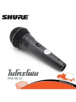 ไมโครโฟน SHURE PGA 58 LC (KA.1)