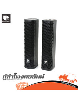 ตู้ลำโพงคอลัมน์ AUDIO JOCKEY AJC 403 (HP001-01)