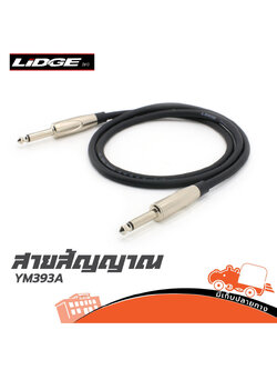 สาย P.MONO+P.MONO YM 393A 1 เมตร (SP1.)