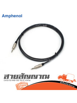 สาย Amphenol CA52 52 WB 1.50 TR STหัวท้าย (SP1.)