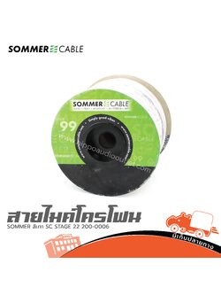 สายไมโครโฟน SOMMER สีเทา SC STAGE 22 200 0006 2X0.22(ม้วน100เมตร) (SP1)