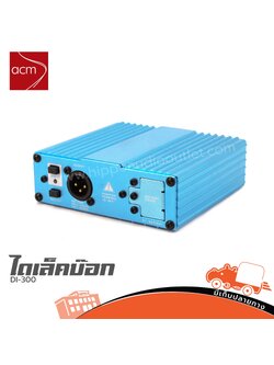ACM DI 300 ไดเล็คบ๊อก (G5.4)
