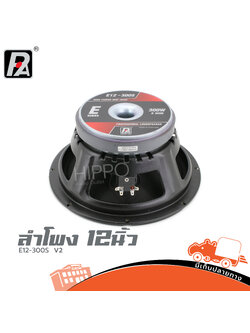 ลำโพง 12 นิ้ว P.AUDIO E12 300S (I5.1)