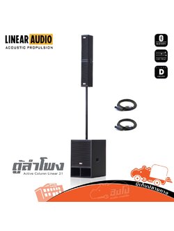 ตู้ลำโพง Active Column Linear Model 2.1 (C9.1)