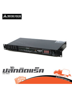 ปลั๊กติดแร็ค MICROTECH SQ 802 (A3.1)