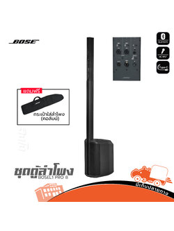 ชุดตู้ลำโพง BOSE L1 PRO 8 (B14.3)