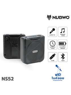 ตู้ช่วยสอน NUBWO NS52 (KA.7)