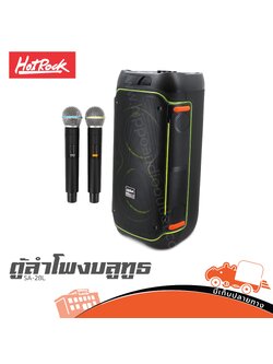 ตู้ลำโพง 8 นิ้ว HOTROCK SA 28L (PP1)
