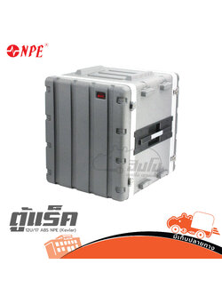 ตู้แร็ค 12U ลึก 17 นิ้ว ABS NPE (Kevlar) (B3.2)