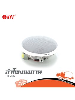ลำโพงเพดาน NPE TH 206 (C23.2)