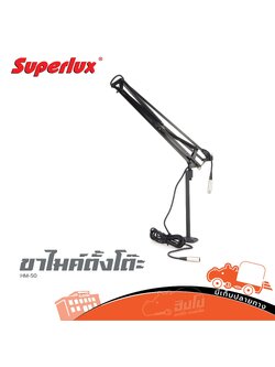 ขาไมค์ห้องส่ง Superlux HM 50 (PP1)