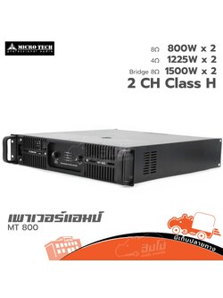 ขยาย MICROTECH MT 800 (E1.1)