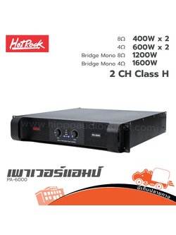 HOTROCK PA 6000 ขยาย (PP1)