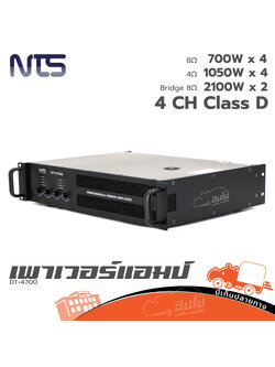 NTS DT 4700 ขยาย (B7.1)