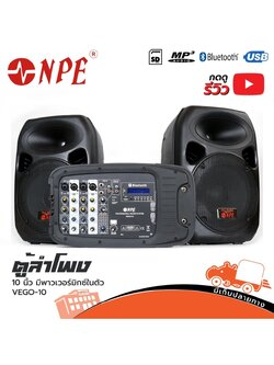 ตู้ขยาย NPE VEGO 10 ชุดตู้ลำโพง 2 ใบ (HP001-01)