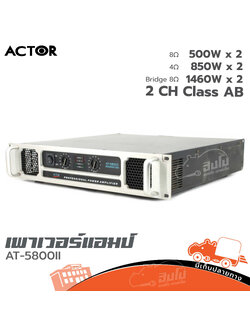 ขยาย ACTOR AT 5800II (HP001-01)
