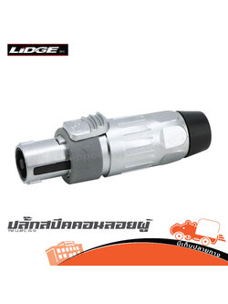 ปลั๊กสปีคคอนลอยผู้ LIDGE YM LL4FC JS D (SP1)