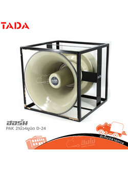 ปากฮอร์น TADA PAK D21 21นิ้ว 4ยูนิต (B31.3)