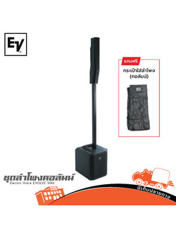 ตู้ขยาย EV Electro Voice EVOLVE 30M (C3.2)
