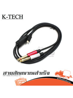 สายสัญญาณสำเร็จ K TECH KTIP 1 MONO 2P+หัว I Phon 1.5ม. (SP1)
