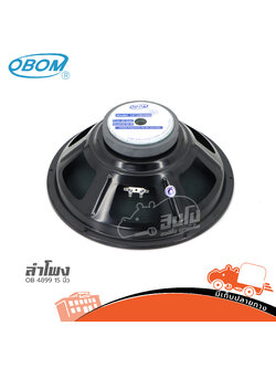 ลำโพง 15 นิ้ว OBOM OB 4899 (B21.2)
