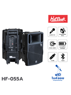 ตู้ลำโพง ขยาย 18 นิ้ว HOTROCK HF-055A (HP001-01)