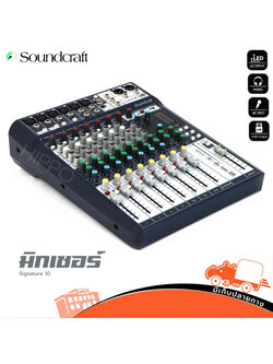 SOUNDCRAFT SIGNATURE 10 มิกเซอร์ (HP001-01)