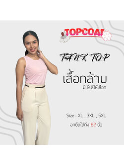 เสื้อกล้าม นิ่ม ยืดหยุ่น ระบายอากาศได้ดี อกได้ตั้งเเต่ 42-69