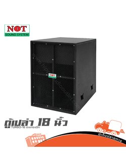 ตู้เปล่า 18 นิ้ว NOT TURBO 18 ตะแกรงฉีก (HP001-01)