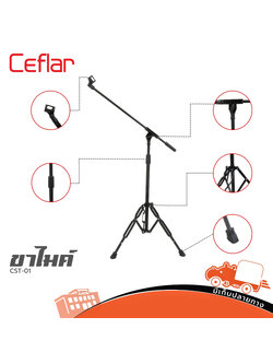 ขาไมค์ Ceflar CST 01 (G9.3)