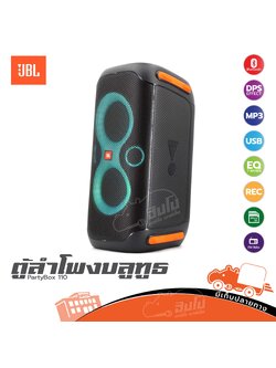 ตู้ลำโพงบลูทูธ JBL PartyBox 110 (B10.2)