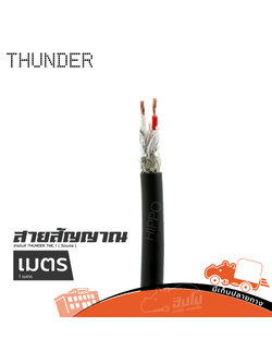 สายไมค์ THUNDER TMC 1 ( วัดเมตร ) (HP001-01)