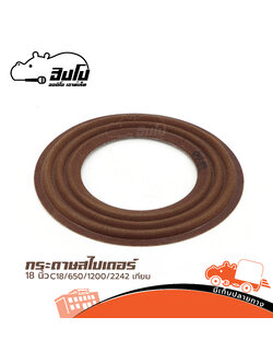 กระดาษสไปเดอร์ 18 นิ้ว C18/650/1200/2242เทียม (SP1)