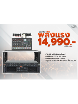 ชุดเครื่องพลังแรง