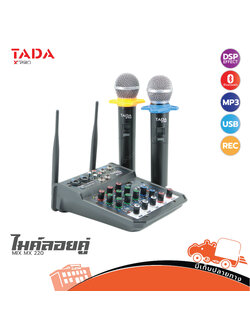 ไมค์ลอยคู่ TADA X PRO MIX MX 220 (HP001-01)