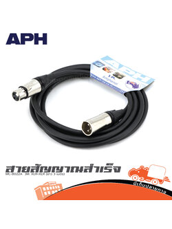 สายสัญญาณสำเร็จ APH MIC B022A 3M. XLR+XLR(ยาว 3 เมตร) (SP1)