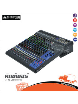 MICROTECH MT 16 USB มิกซ์เซอร์ (HP001-01)