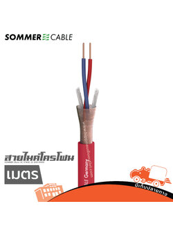 สายไมคโครโฟน SOMMER สีแดง SC STAGE 22 200 0003 2X0.22 (วัดเมตร) (SP1)