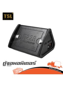 ตู้จอมอนิเตอร์ TSL M22A (PP1)