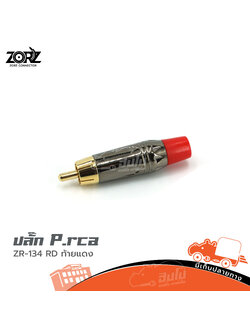 ปลั๊ก ZORZ P.RCA Black Chrome ZR 134 RD ท้ายแดง (HP001-01)